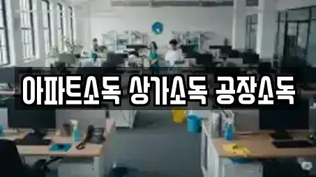 아파트소독 상가소독 공장소독