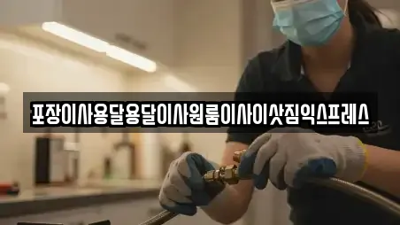 경상남도 사천 서포면 추천 용달이사,이사,포장이사,원룸이사,사무실이사 업체검색