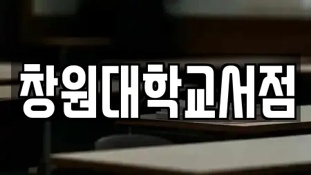 경상남도 창원시 의창구 퇴촌동 서점,학원,학교,독서실,스터디카페 23 위치 경상남도 창원시 의창구 퇴촌동 서점,학원,학교,독서실,스터디카페 23 위치