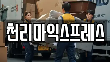 동구 상매동 인근 이사 11곳 모아보기