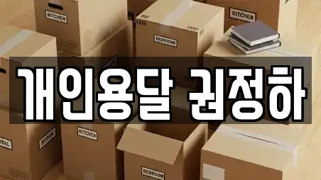 개인용달 권정하