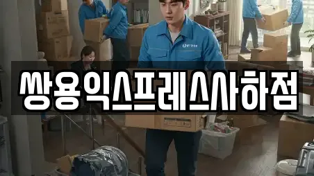 쌍용익스프레스사하점