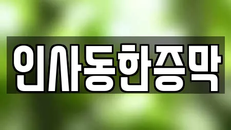 서울특별시 다동 찜질방 지역별 17곳