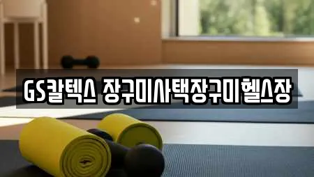 요가 업체별 비교 1건 (전남 여수시 월내동)