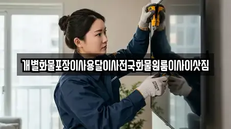 전주 태평동 가까운 이사,포장이사,원룸이사,사무실이사,용달이사 16