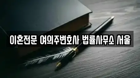 중구 흥인동 법률사무소,법무사무소,개인회생,이혼전문변호사,변호사 11 위치정보