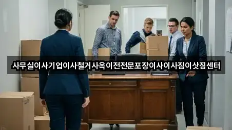 포장이사 2곳 주변 한눈에