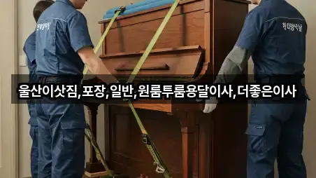 원터치: 두서면 용달이사 5곳