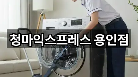 용인 처인구 이동읍 포장이사 견적 요청 4곳