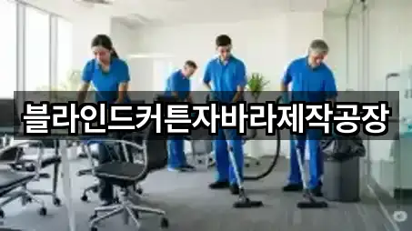 남천면 사무실청소 주소/지도/연락처 5곳
