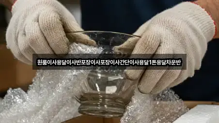 경기도 고양 덕양구 북한동 포장이사 최신 리스트 5곳