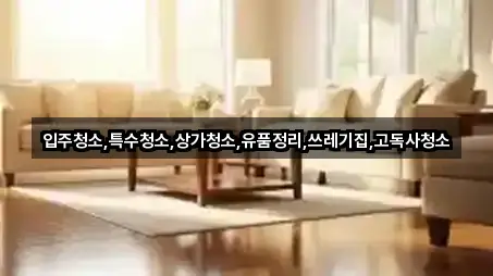 지도로 찾는 경상북도 경주시 양남면 상가청소 · 3곳