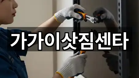 가가이삿짐센타