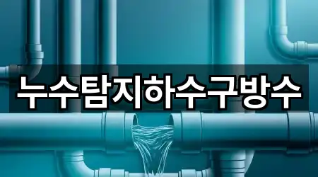 경기 고양시 일산동구 마두동 누수 4곳 주소 열람