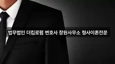 경남 창원시 성산구 가음정동 법률사무소 지도에서 한 번에 5곳