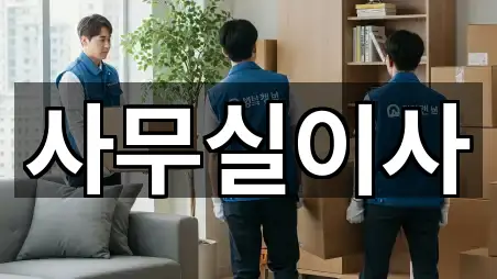 안산 단원구 원시동 사무실이사 4곳 지도 한눈에