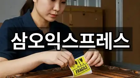 삼오익스프레스