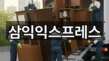 빠른 연결: 별내동 포장이사 5곳