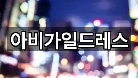 마포구 서교동 웨딩메이크업 바로 보기 5곳 마포구 서교동 웨딩메이크업 바로 보기 5곳