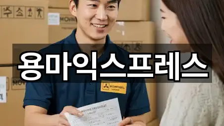 용마익스프레스