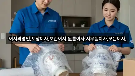 지금 예약 | 경상북도 영천시 망정동 원룸이사 2곳