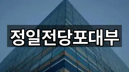 정일전당포대부