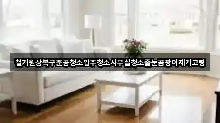 광주 목현동 사무실청소 5곳 인근 한눈에 광주 목현동 사무실청소 5곳 인근 한눈에