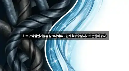 부산 연제구 연산동 변기뚫음 5곳 근처 보기