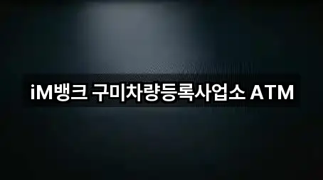 경북 고아읍 대출 5곳 위치 이동