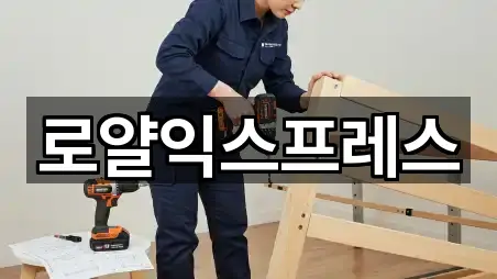 로얄익스프레스