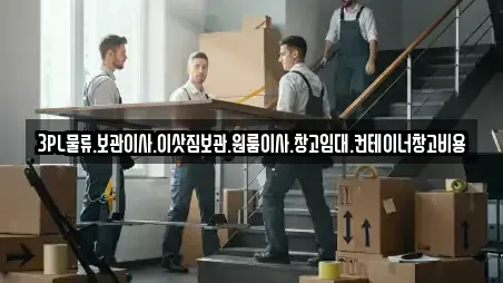 수원시 이삿짐보관 모음 14