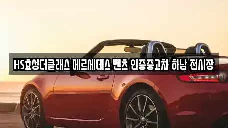 경기 하남시 초이동 중고차,렌트카,중고차매입,중고차매매,장기렌트카,단기렌트카