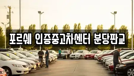 경기도 성남시 수정구 시흥동 중고차매매,단기렌트카,중고차매입,장기렌트카,중고차,렌트카