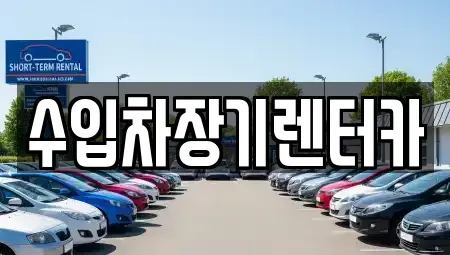 경남 진주시 평안동 장기렌트카,중고차,렌트카,단기렌트카,중고차매입,중고차매매