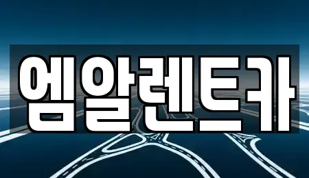 경북 경주시 렌트카 전문 엠알렌트카