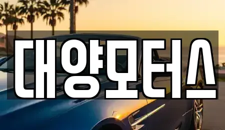 광주광역시 서구 마륵동 중고차,렌트카,중고차매입,중고차매매,장기렌트카,단기렌트카