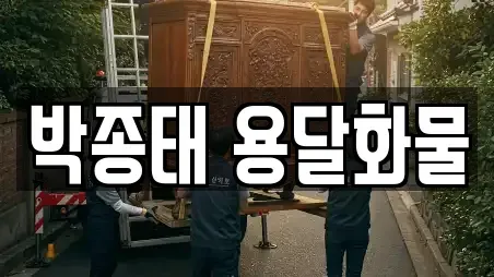 박종태 용달화물