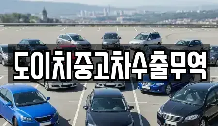 서울 은평구 증산동 중고차,렌트카,중고차매입,중고차매매,장기렌트카,단기렌트카