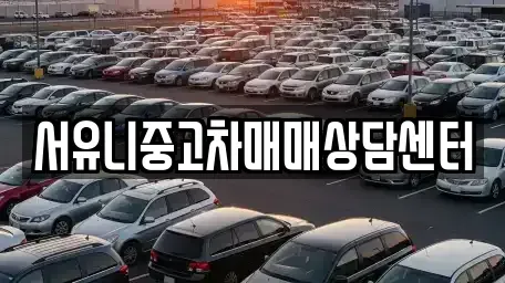 전북특별자치도 순창군 동계면 장기렌트카,중고차,렌트카,단기렌트카,중고차매입,중고차매매